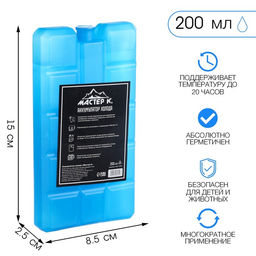 Цена за 2 шт. Аккумулятор холода гелевый «Мастер К», 200 мл, хладоэлемент для термосумок, 15×8.5×2.5 см