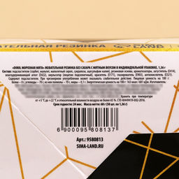 Цена за 50 шт. Жевательная резинка Спасибо, что вы с нами, 68 г ( 50 шт по 1,36 г). - Simaland фото 5