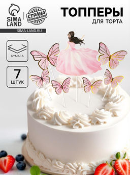 Набор для украшения Девушка с бабочками, набор 7 шт., цвет розовый