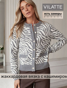 Жакет жаккардовой вязки с кашемиром - Vilatte фото 9