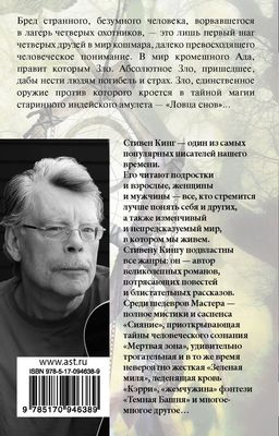 Ловец снов
