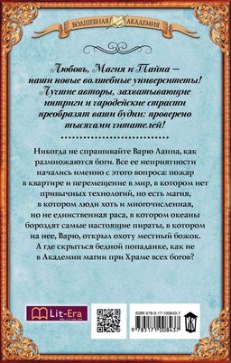 Наследница Тумана. Академия магии при Храме всех богов