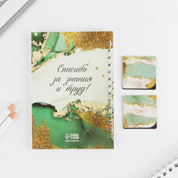 Подарочный набор, блокнот А6, 60 листов и магнитные закладки 2 шт. «Лучший Учитель»