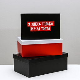 Набор коробок 10 в 1, упаковка подарочная, «С ДЭ РЭ», 12×7×4 - 32.5×20×12.5 см