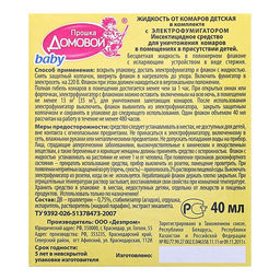 Комплект от комаров Домовой Прошка Детский с Эвкалиптом 60 ночей + фумигатор