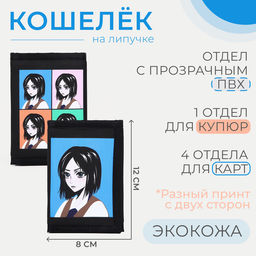 Кошелёк на липучке, чёрный