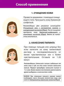 Пилинг PRX Btpeel с пептидным комплексом 33% 30 мл  фото 7