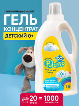 Pulcino Средство для стирки детского белья 1л