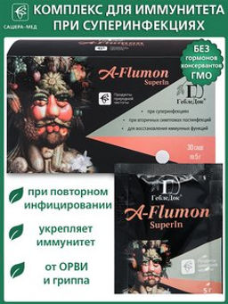 A-Flumon SuperIn в саше при суперинфекциях для восстановления иммунных функций 30 саше-пакетов по 5г