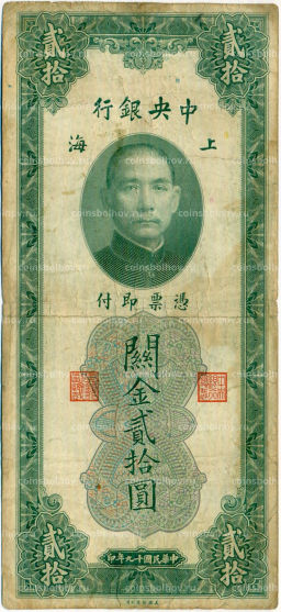 20 таможенных золотых единиц 1930 года Китай