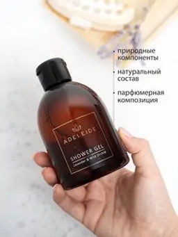 Цена Гель для душа Лаванда и Дикая орхидея, 250 мл - Adeleide фото 4