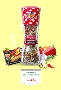 ПРИПРАВА "БАРБЕКЮ КЛАССИЧЕСКИЙ" 45 г