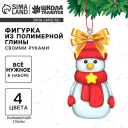 Набор для создания фигурки из полимерной глины Снеговичок - Школа талантов фото 2