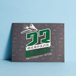 Цена за 20 шт. Открытка поздравительная С 23 Февраля, 8?6 см