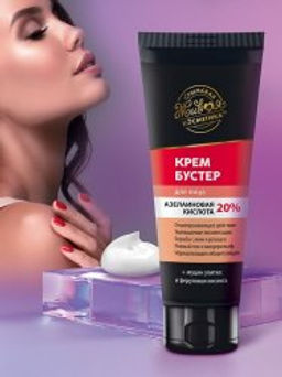Крем Бустер для лица "Азелаиновая кислота 20%", 75 г