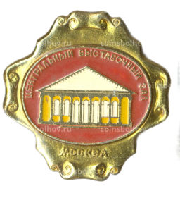Значок Москва- центральный выставочный зал
