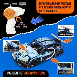Конструктор Mechanics Гоночная машина, радиоуправляемый, 1:16, открываются двери, поднимается капот, работает от аккумулятора, 433 детали, цвет синий - Unicon фото 3
