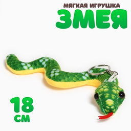 Цена за 12 шт. Мягкая игрушка Змейка на брелоке, 18 см, цвет МИКС