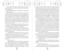 Восхождение фениксов (#1) - Эксмо фото 24