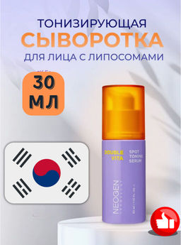NEOGEN DERMALOGY Тонизирующая сыворотка DOUBLE VITA SPOT TONING SERUM (30 мл) фото 2