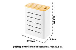 Подставка для ножей 17,5*9,3*21,5 см Белая + бамбуковая крышка - Elan gallery фото 2