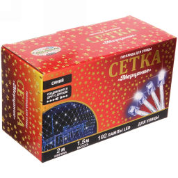 Гирлянда для улицы СЕТКА "Мерцание" ш2,0* в1,5 м 192 ламп LED, прозр.пров,1 реж.,IP-54, Синий (возможность соединения)