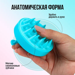 Щётка - массажёр для мытья головы, 8×8×6 см, голубая