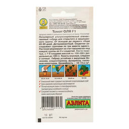 Семена  Томат "Оля" F1, ультраскороспелый,набор 5 шт