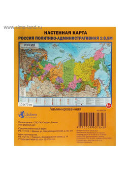 Карта России политико-административная, 101×70 см, 1:8.5 млн, ламинированная