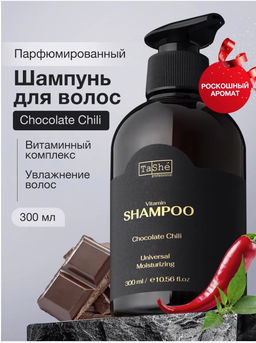 Tashe professional ВОСТОЧНАЯ ЛИНЕЙКА Шампунь для волос с витаминами "Chocolate Chili" (tsh112) 300мл
