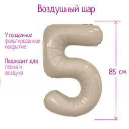 Шар фольгированный 40" цифра «5», цвет мистик крем Slim