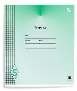 Тетрадь 18 л. кл. Schoolformat ПЯТЕРКА офсет