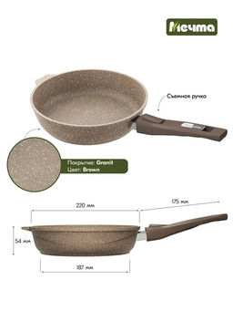 ГРАНИТ BROWN Сковорода 22см со съемной ручкой, арт. 022806