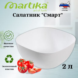 Цена за 2 шт. Салатник "Смарт" 2 л белый С421БЕЛ