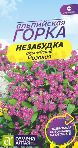 Цветы Незабудка альпийская Розовая/Сем Алт/цп 0,05 гр. двулетник Альпийская горка