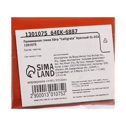 Полимерная глина Calligrata 50 г, красная