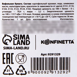 Вафельные картинки съедобные Перья для капкейков, торта KONFINETTA, 12 шт. - Simaland фото 5