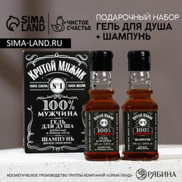 Подарочный набор косметики Крутой мужик, гель для душа и шампунь для волос во флаконах виски, 2?100 мл, Чистое счастье