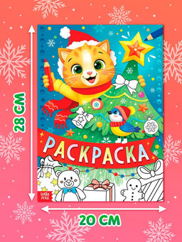 Цена за 2 шт. Раскраска, 16 стр.