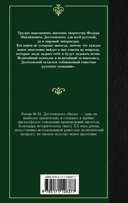 Бесы