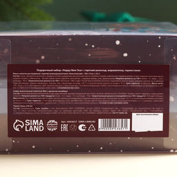 Подарочный набор новогодний Happy New Year: горячий шоколад, маршмеллоу, термостакан