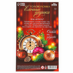 Головоломка деревянная для детей Новый год! Ёлочные шарики, 12 деталей