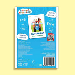 Книга Запуск речи. Говорилки, 36 стр., 12 17 см, Синий трактор фото 6