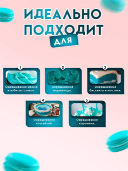 Пищевой краситель Top decor гелевый тиффани, 100г - Simaland фото 3