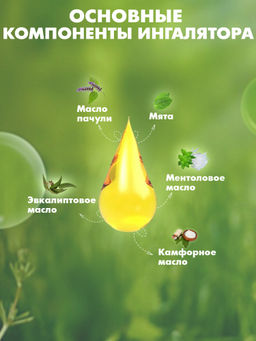 Мини-ингалятор с Эфирными Маслами GREEN HERB 1шт (цвет в ассортименте)