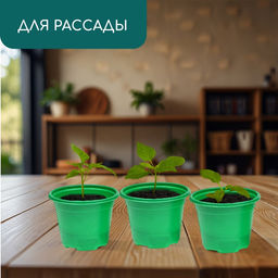 Цена за 2 шт. Горшок для рассады, 500 мл, d=11 см, h=8.5 см, мягкий пластик, зелёный, набор 10 шт., Greengo