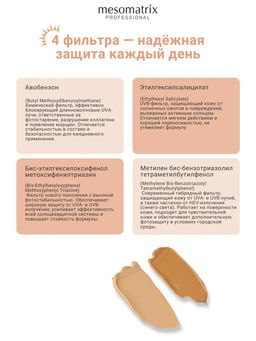 BB PEPTIDE SPF 30 tone 1, тонирующий солнцезащитный крем с пептидами, гиалуроновой кислотой и пребиотиками НОВИНКА!!! - Mesomatrix фото 11
