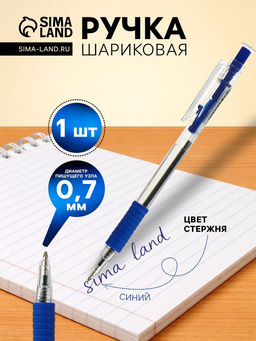 Цена за 12 шт. УЦЕНКА Ручка шариковая, автоматическая, 0.7 мм, синяя, корпус прозрачный с резиновым держателем