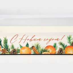 Цена за 5 шт. Коробка для кондитерских изделий новогодняя с пластиковой крышкой «С Новым годом», 30×8×11 см