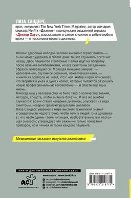У каждого пациента своя история